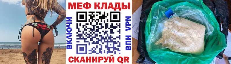 МЕФ мяу мяу Новочеркасск